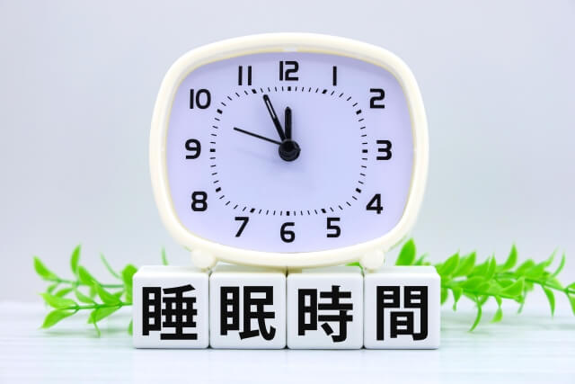 睡眠時間