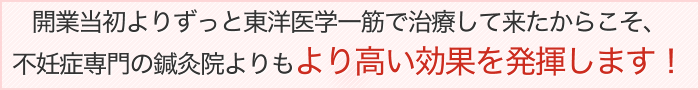 「東京都町田市　不妊鍼灸ダントツNO1」