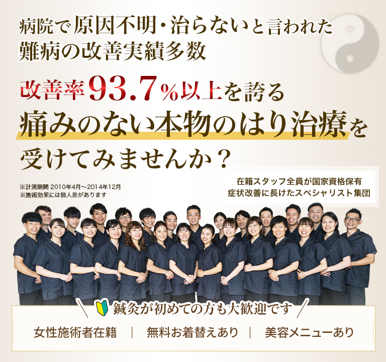 町田で鍼灸をお探しなら1度の施術で効果を実感できる東洋はり灸整骨院へ