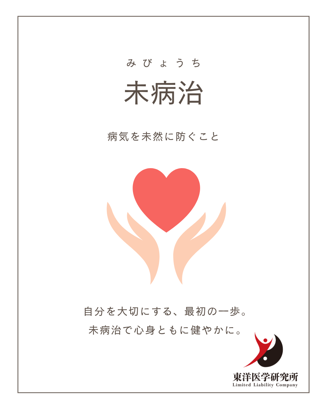 未病治