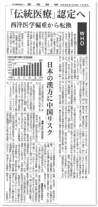 「伝統医療」認定へ