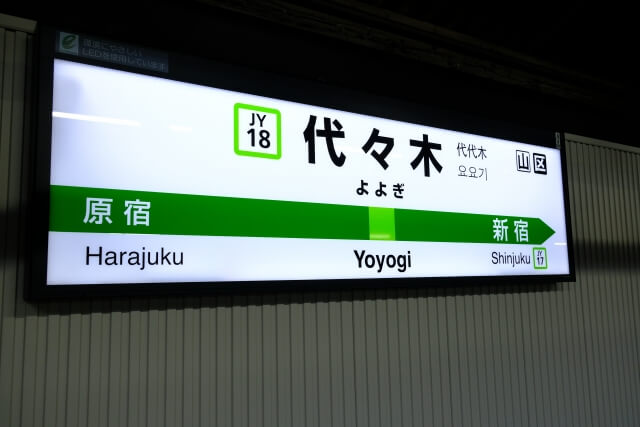 代々木駅