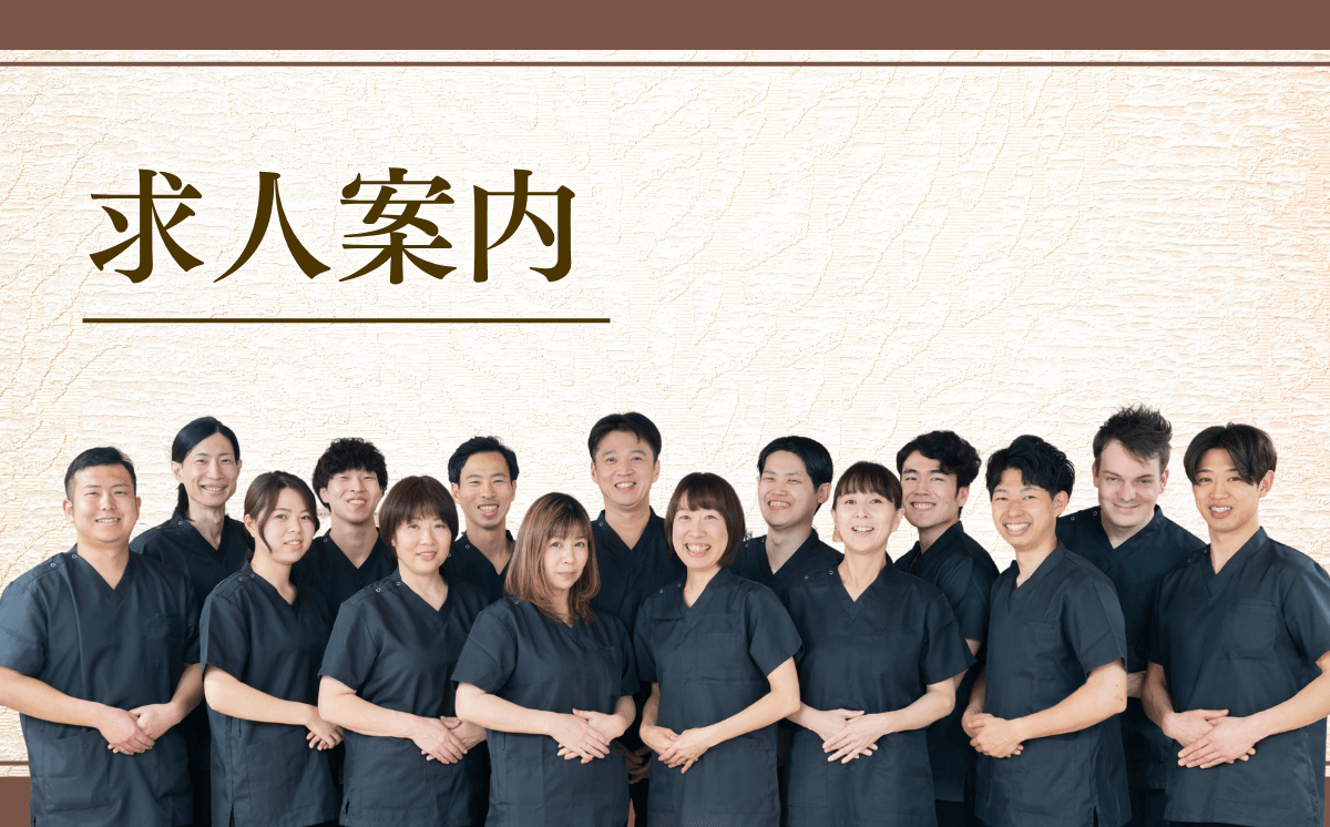 求人案内