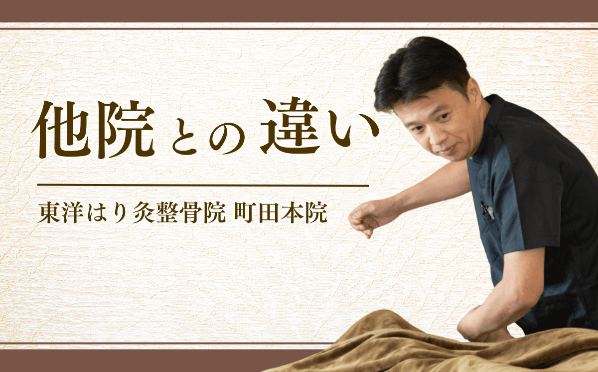 他院との違い